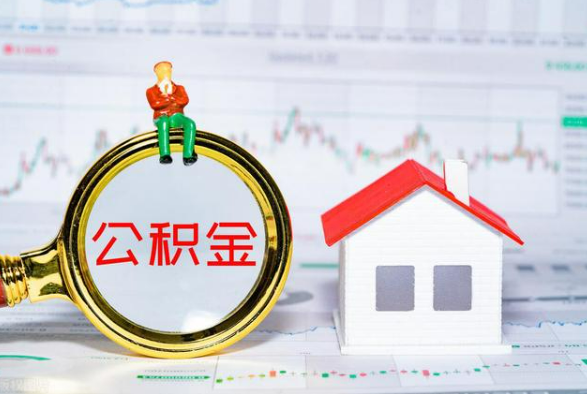 邵武离职公积金提取需要什么手续？